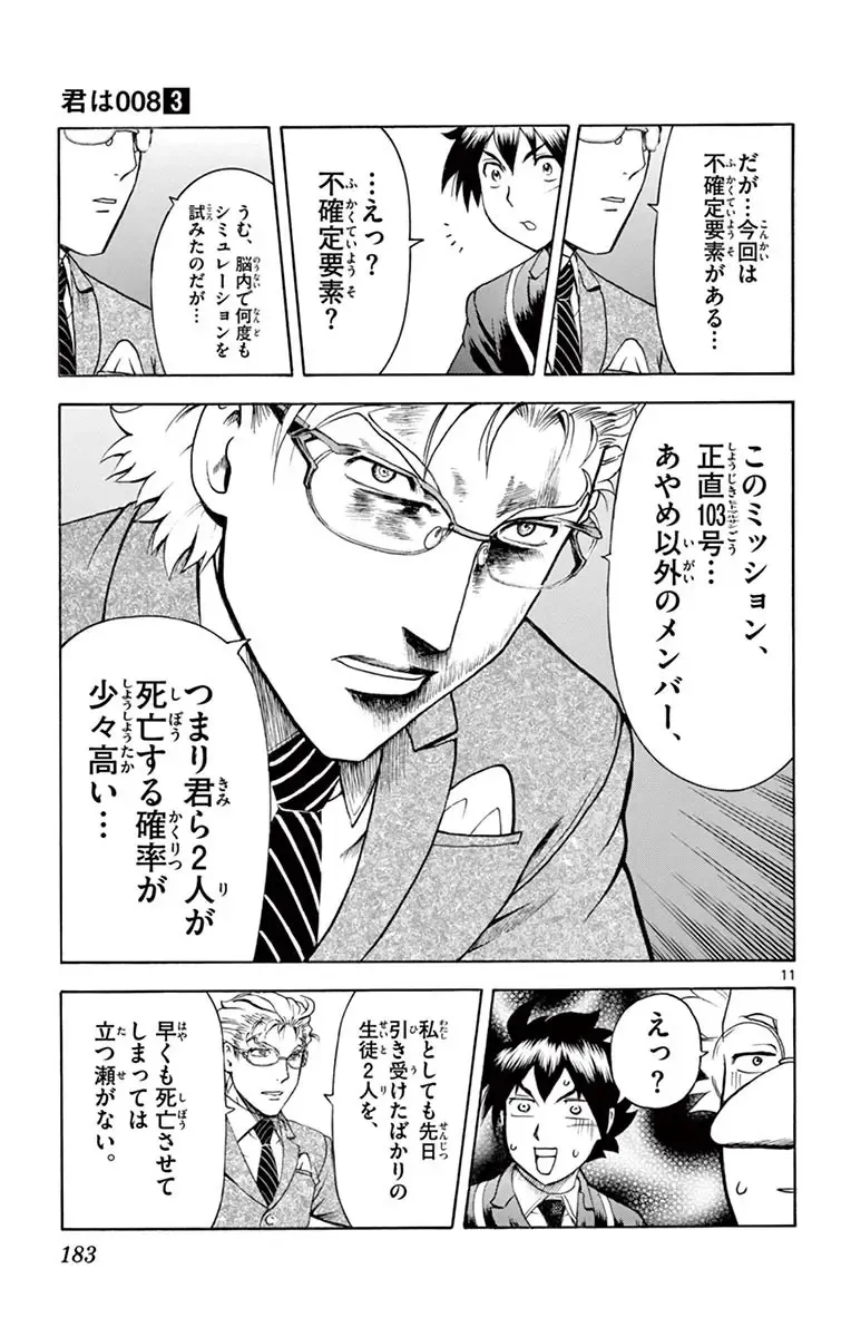 [Matsuena Syun] Kimi wa 008 v03 Fhentai - Page 185