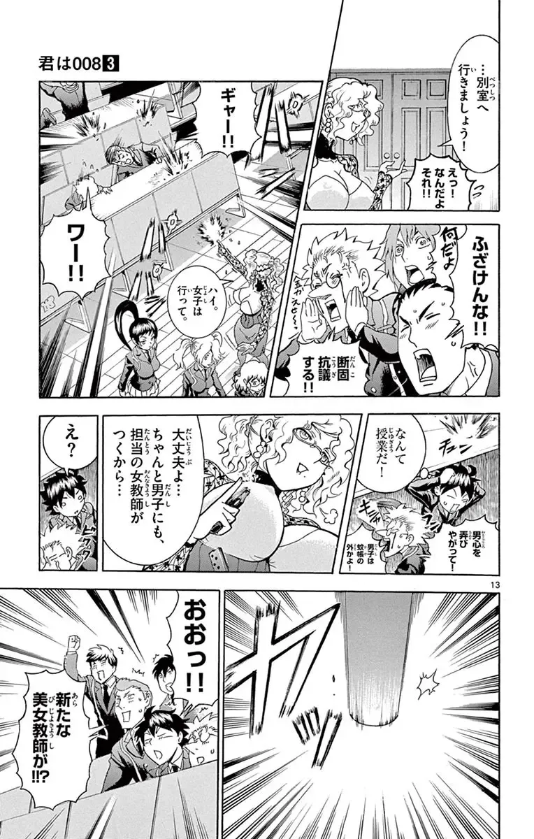 [Matsuena Syun] Kimi wa 008 v03 Fhentai - Page 19