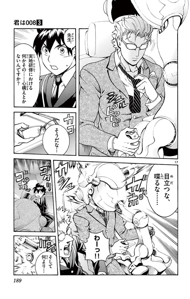 [Matsuena Syun] Kimi wa 008 v03 Fhentai - Page 191