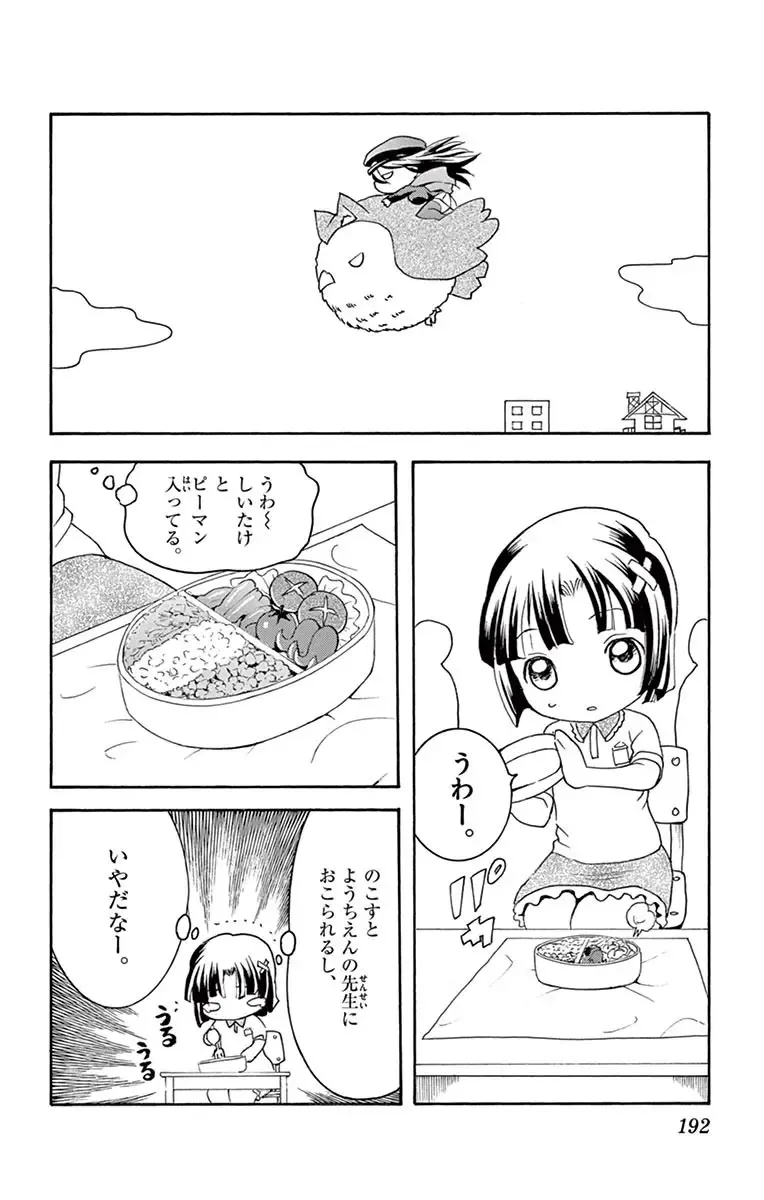 [Matsuena Syun] Kimi wa 008 v03 Fhentai - Page 194