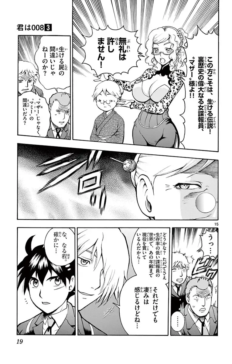 [Matsuena Syun] Kimi wa 008 v03 Fhentai - Page 21