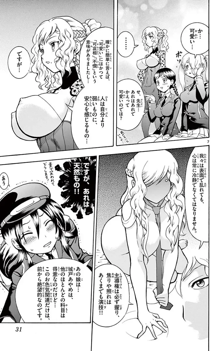 [Matsuena Syun] Kimi wa 008 v03 Fhentai - Page 33