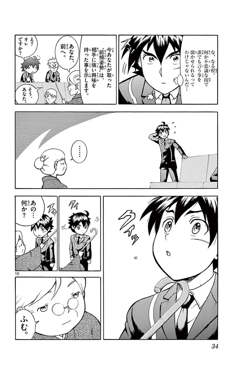 [Matsuena Syun] Kimi wa 008 v03 Fhentai - Page 36