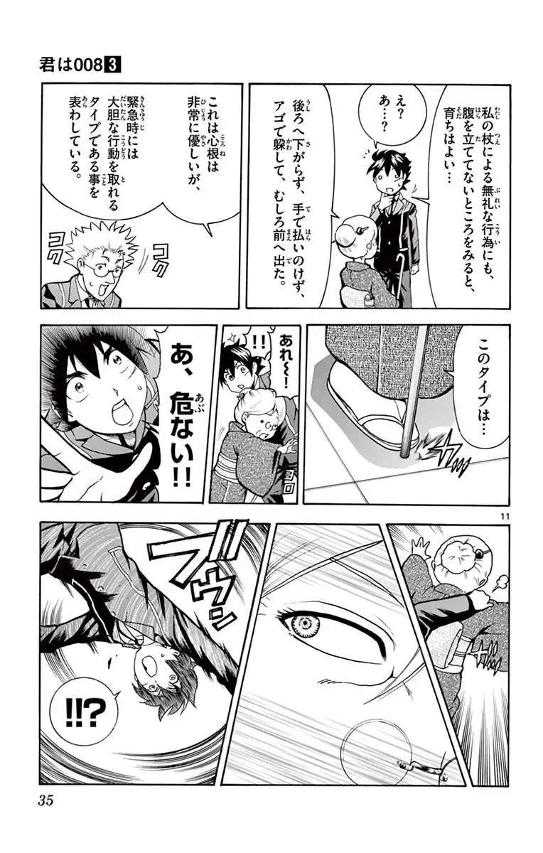 [Matsuena Syun] Kimi wa 008 v03 Fhentai - Page 37