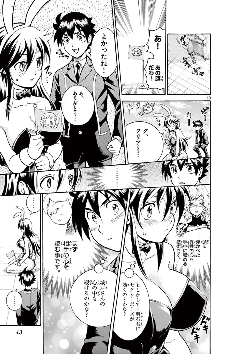 [Matsuena Syun] Kimi wa 008 v03 Fhentai - Page 45