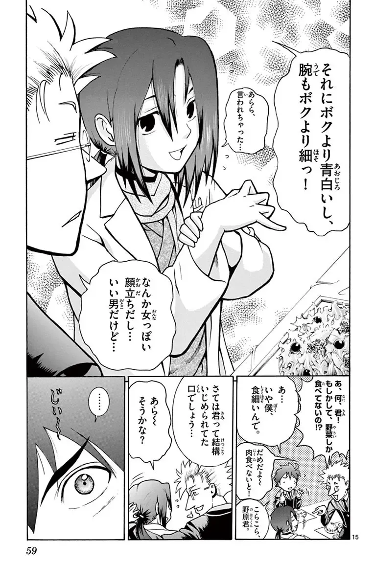 [Matsuena Syun] Kimi wa 008 v03 Fhentai - Page 61