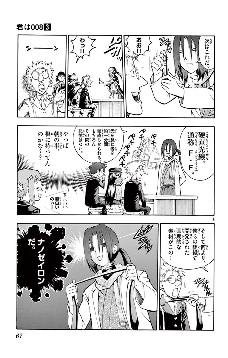 [Matsuena Syun] Kimi wa 008 v03 Fhentai - Page 69