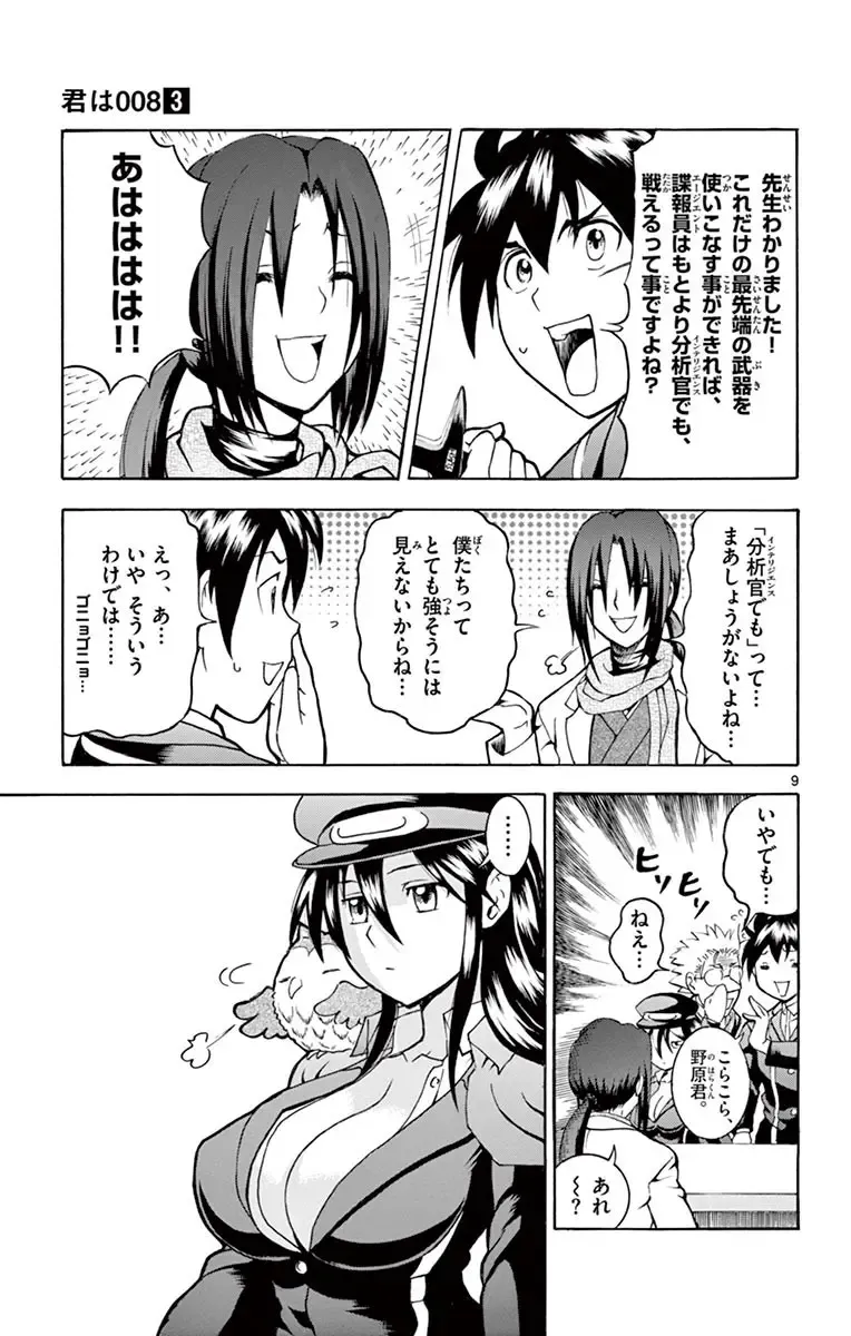 [Matsuena Syun] Kimi wa 008 v03 Fhentai - Page 73