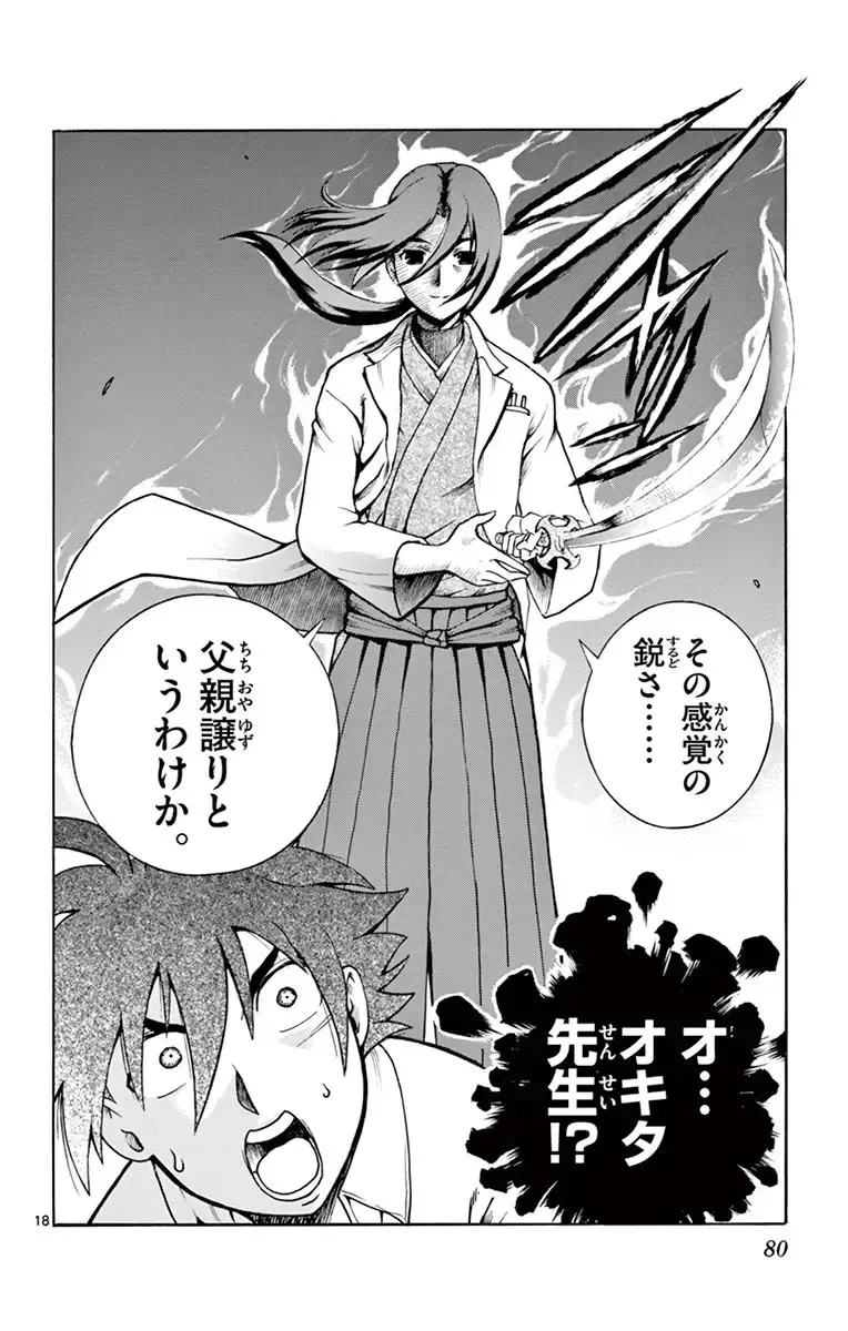 [Matsuena Syun] Kimi wa 008 v03 Fhentai - Page 82