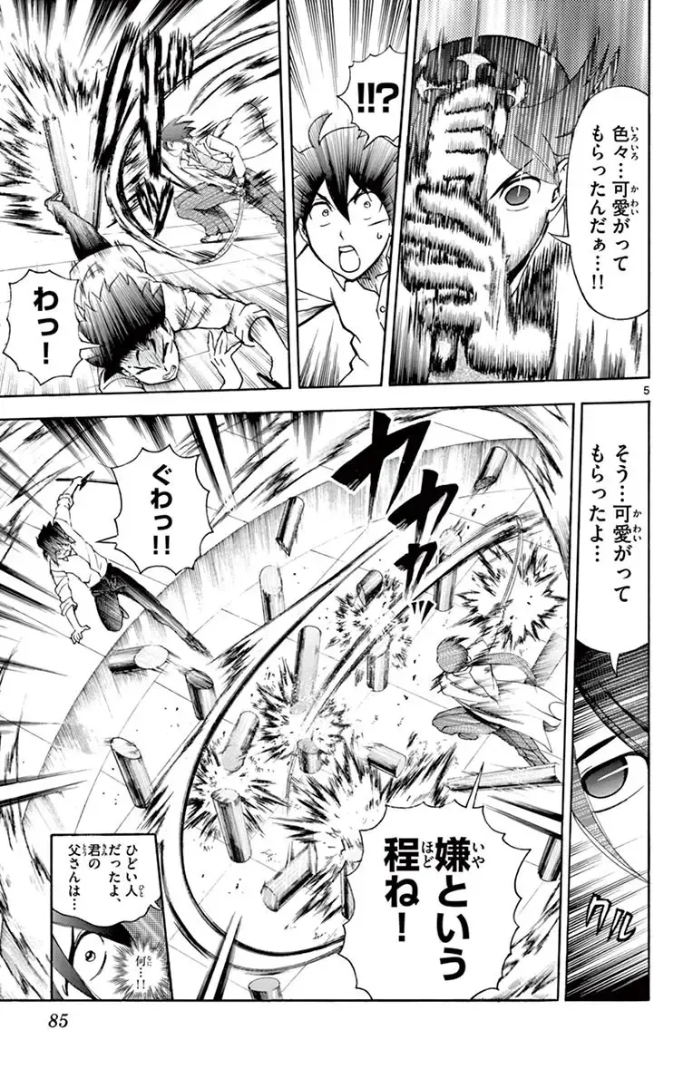 [Matsuena Syun] Kimi wa 008 v03 Fhentai - Page 87