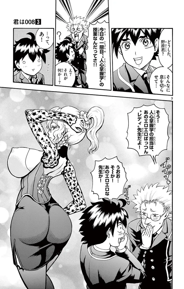 [Matsuena Syun] Kimi wa 008 v03 Fhentai - Page 9