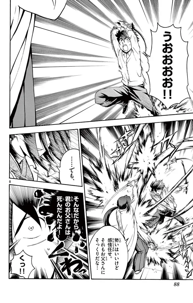 [Matsuena Syun] Kimi wa 008 v03 Fhentai - Page 90