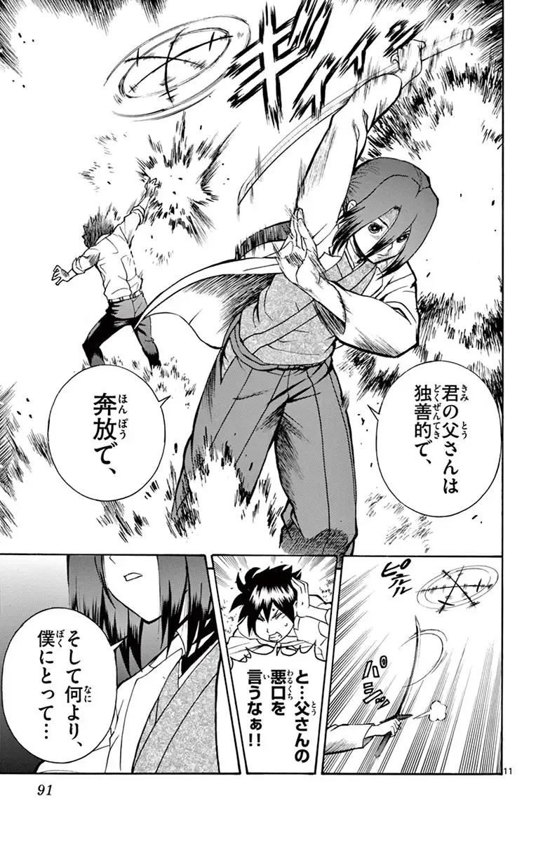 [Matsuena Syun] Kimi wa 008 v03 Fhentai - Page 93