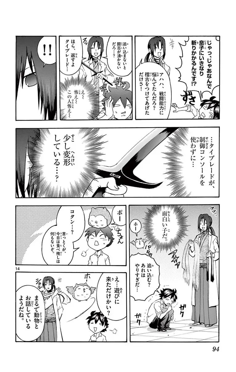 [Matsuena Syun] Kimi wa 008 v03 Fhentai - Page 96