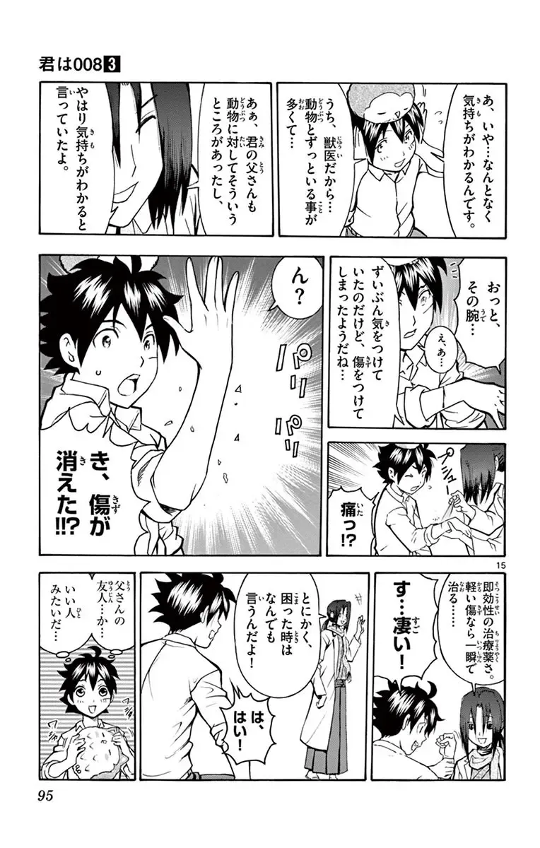 [Matsuena Syun] Kimi wa 008 v03 Fhentai - Page 97