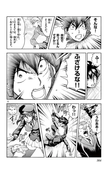 [Matsuena Syun] Kimi wa 008 v03 Fhentai - Page 166