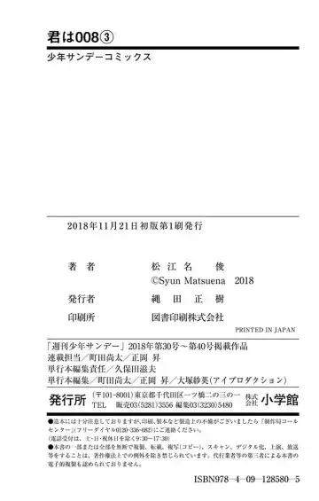 [Matsuena Syun] Kimi wa 008 v03 Fhentai - Page 200