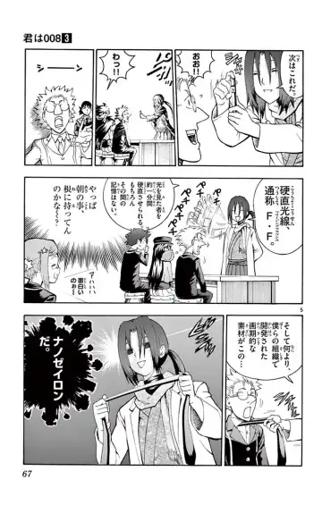 [Matsuena Syun] Kimi wa 008 v03 Fhentai - Page 69