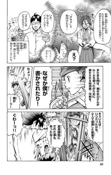 [Matsuena Syun] Kimi wa 008 v03 Fhentai - Page 88