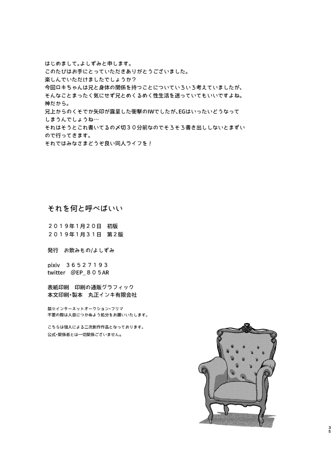 Sore o Nanto Yobebaii - What should I call it? Fhentai - Page 36