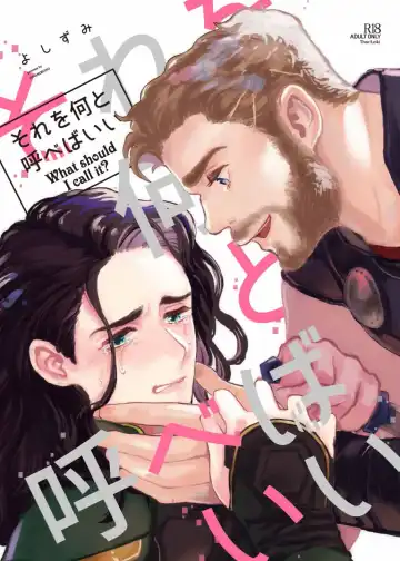 Read Sore o Nanto Yobebaii - What should I call it? - Fhentai