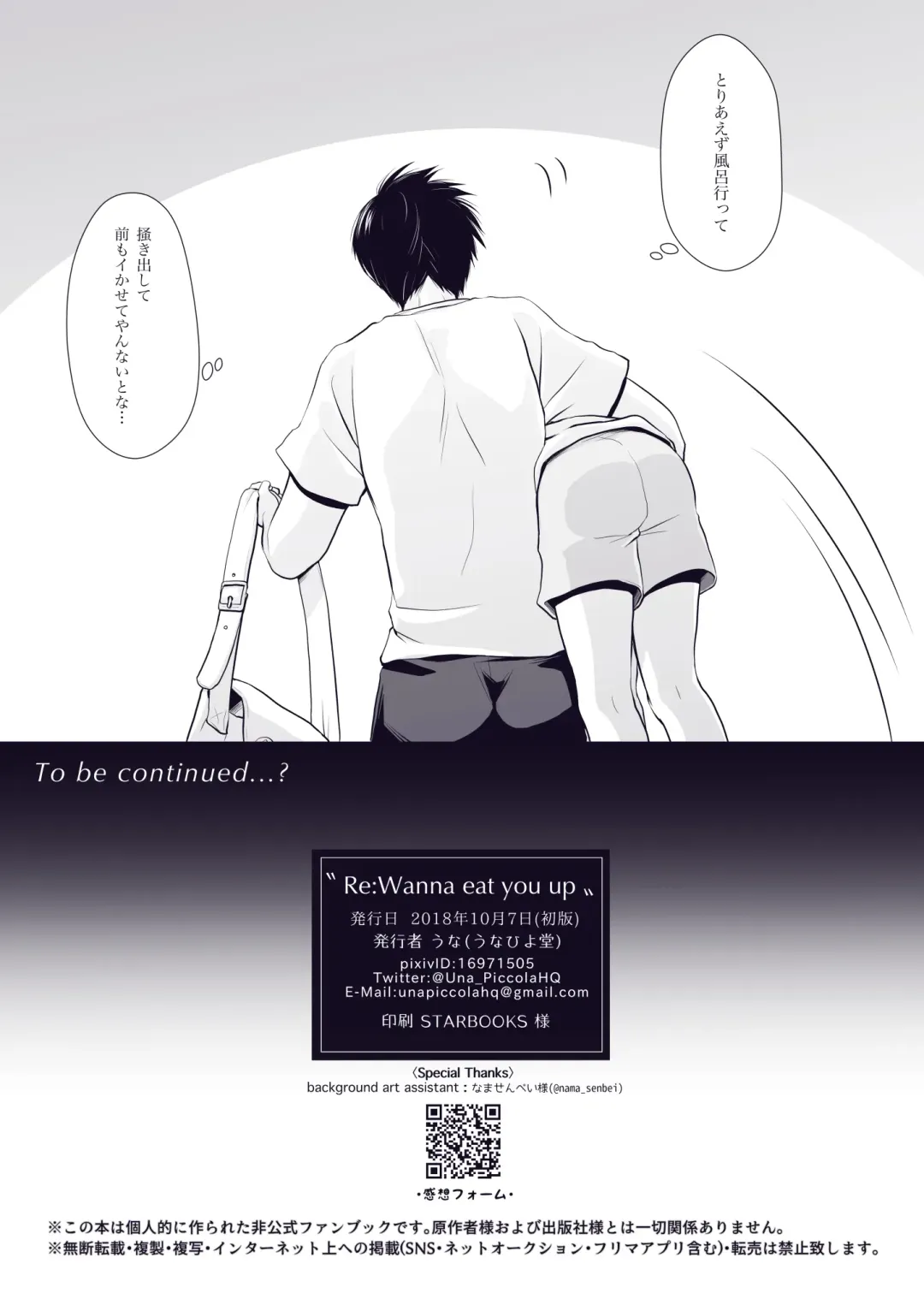 [Una] Re:Wanna eat you up Fhentai - Page 11