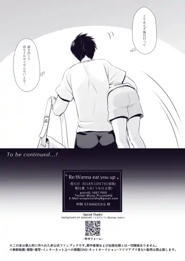 [Una] Re:Wanna eat you up Fhentai - Page 11