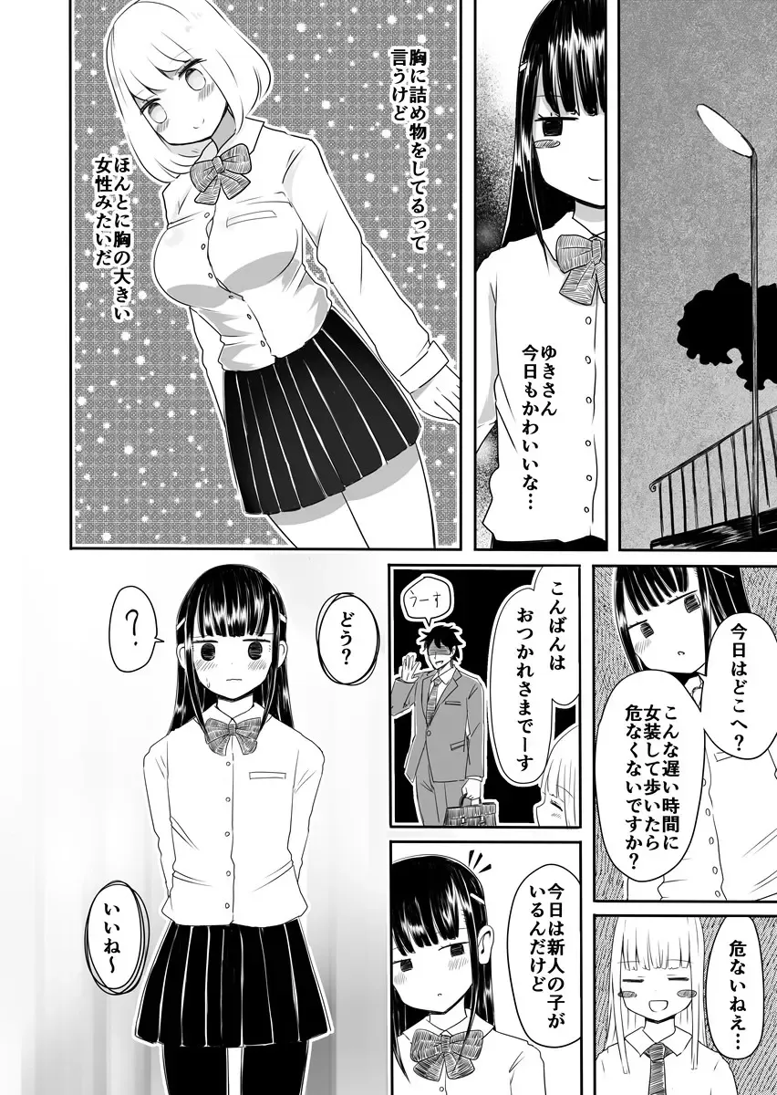 [Vae] Josou Danshi no Manabikata Fhentai - Page 13