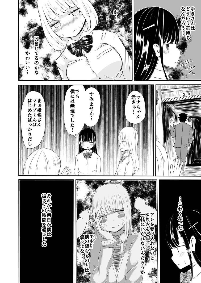 [Vae] Josou Danshi no Manabikata Fhentai - Page 17