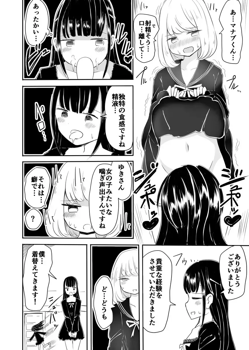 [Vae] Josou Danshi no Manabikata Fhentai - Page 21
