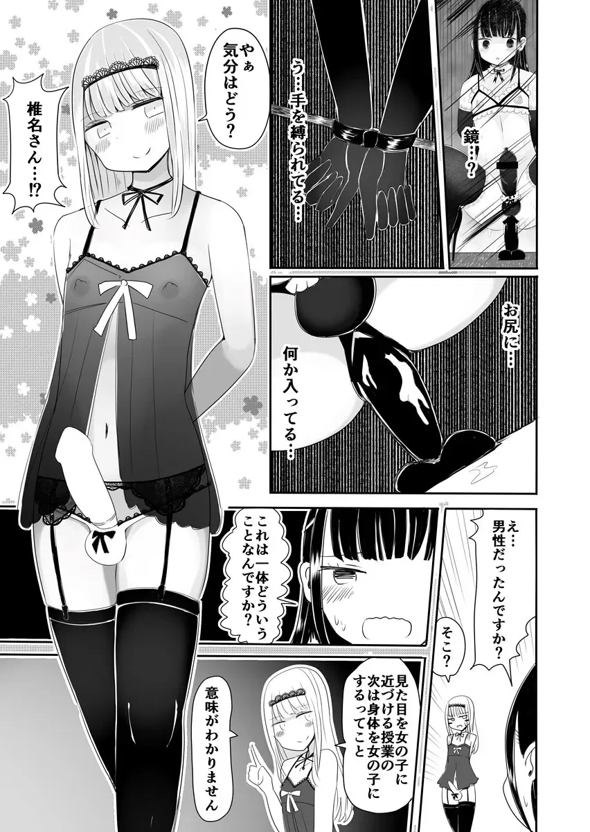 [Vae] Josou Danshi no Manabikata Fhentai - Page 26