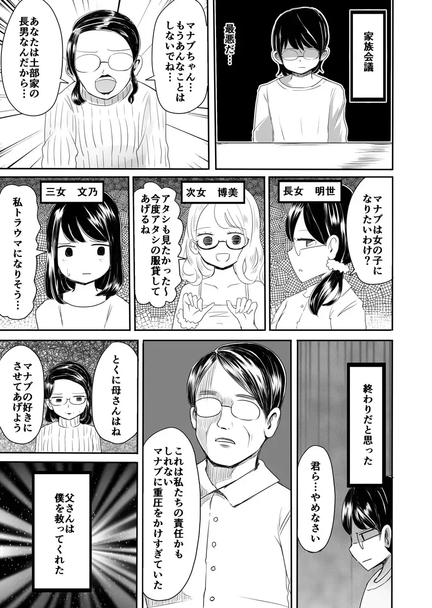 [Vae] Josou Danshi no Manabikata Fhentai - Page 40