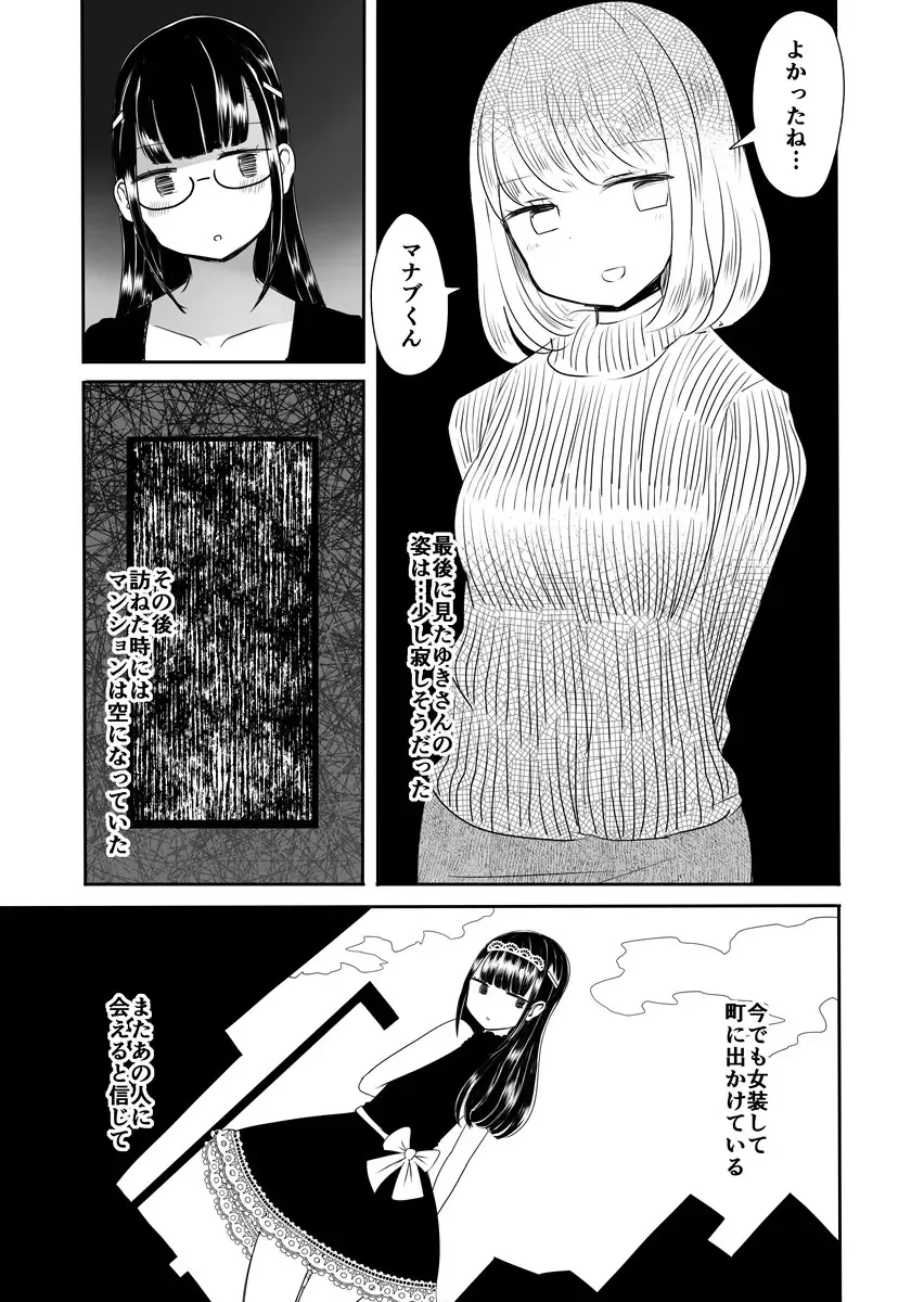 [Vae] Josou Danshi no Manabikata Fhentai - Page 42