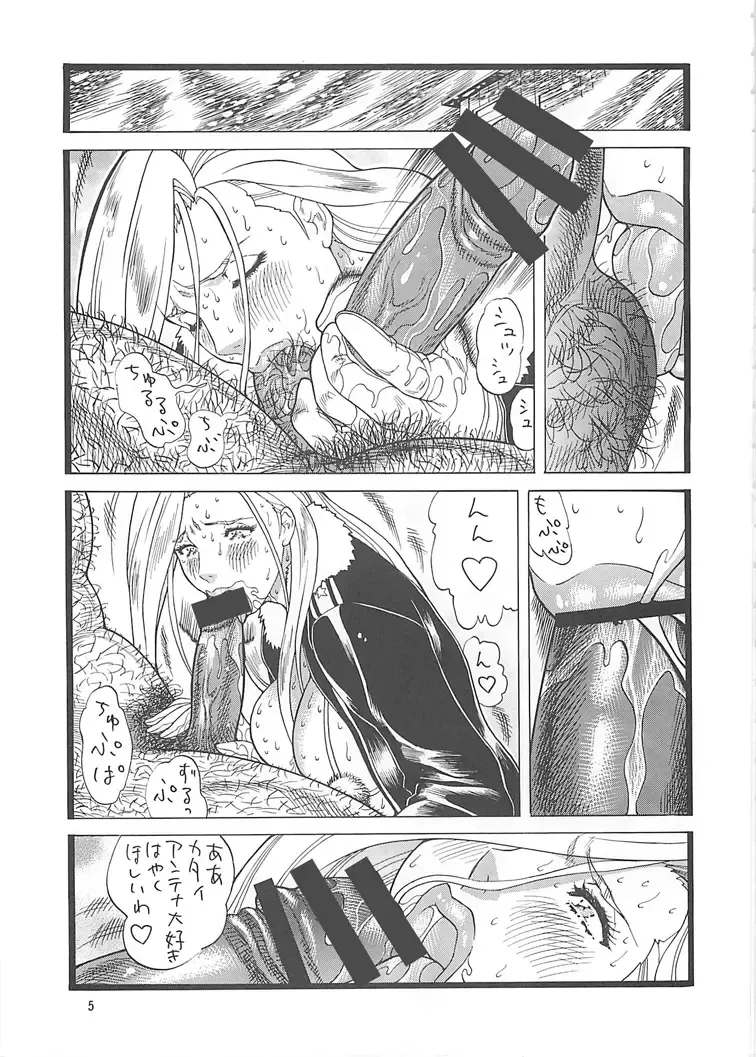 [Inugai Shin] Goriman Madam Fhentai - Page 5