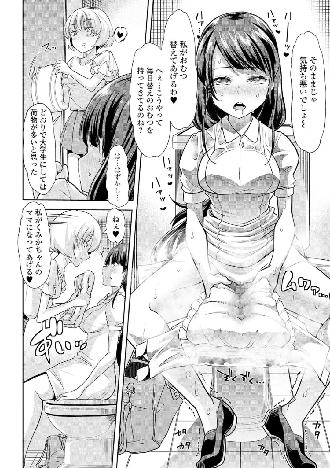 [Goya] Ecchi na Omutsukko wa Suki desu ka? - How do you like Diaper girl? Fhentai - Page 104