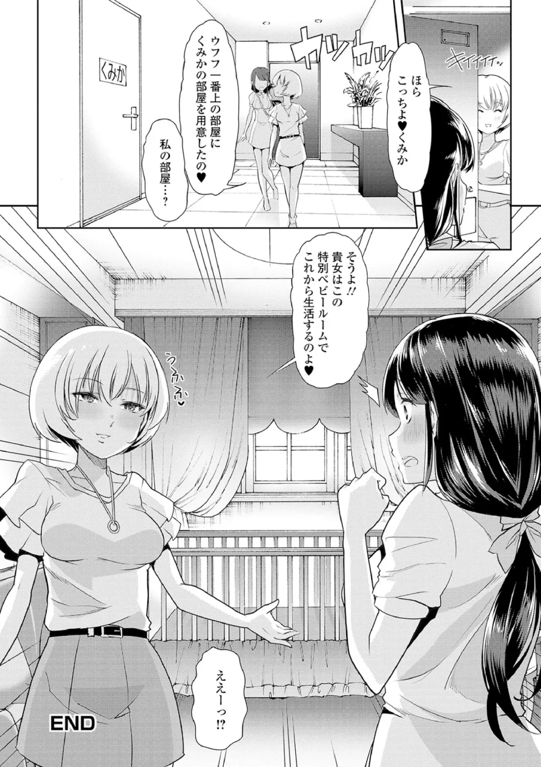 [Goya] Ecchi na Omutsukko wa Suki desu ka? - How do you like Diaper girl? Fhentai - Page 108