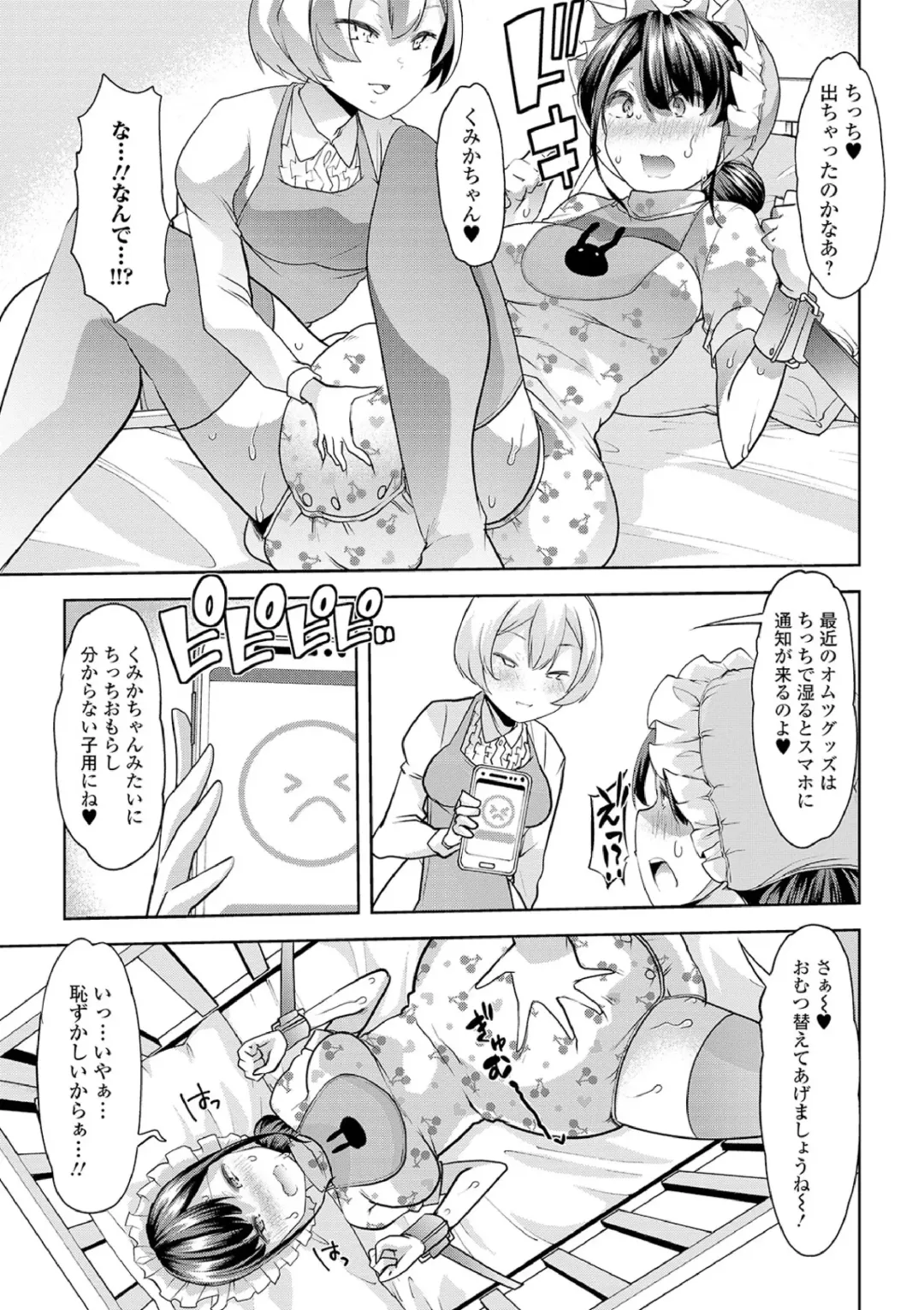 [Goya] Ecchi na Omutsukko wa Suki desu ka? - How do you like Diaper girl? Fhentai - Page 116