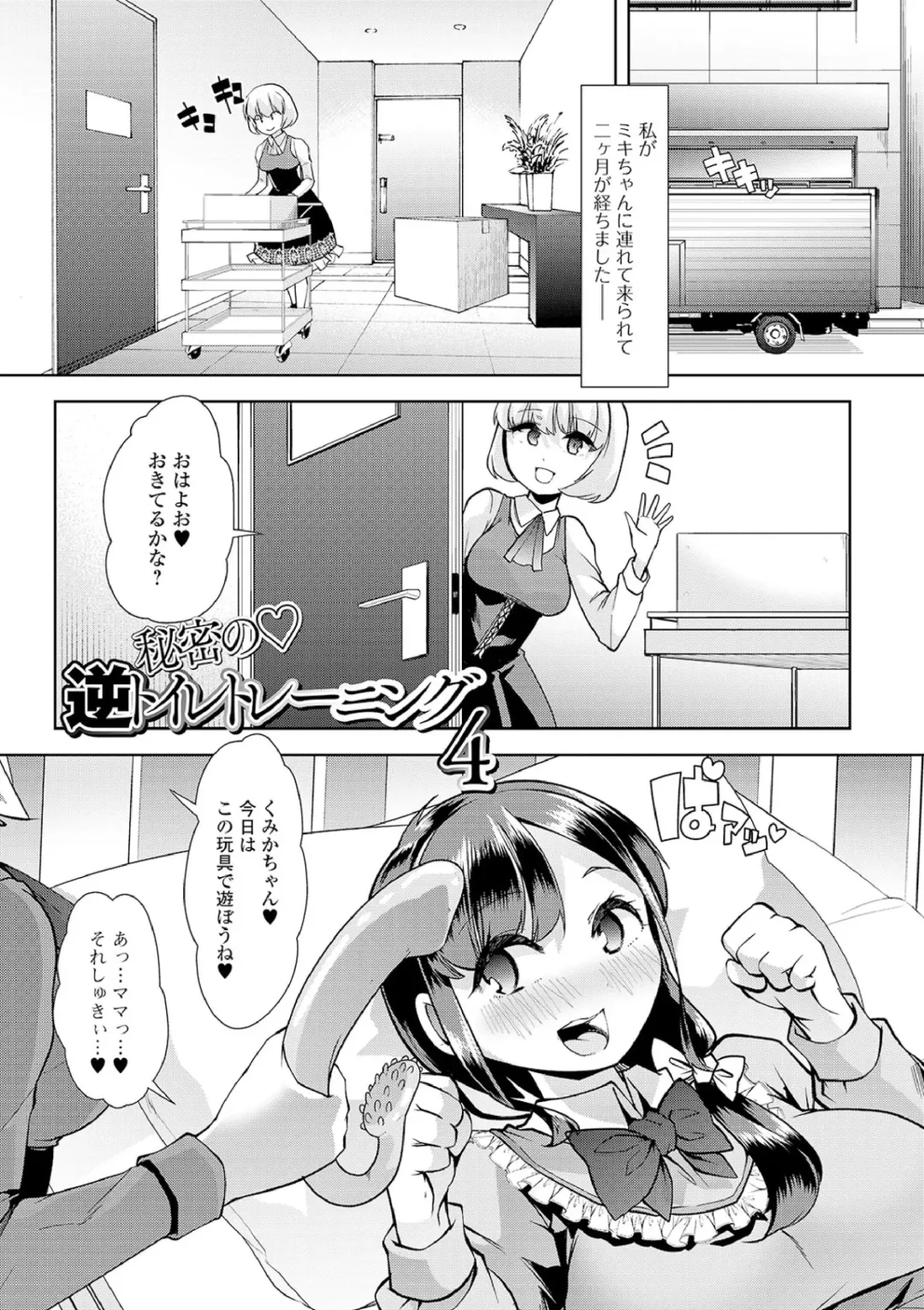 [Goya] Ecchi na Omutsukko wa Suki desu ka? - How do you like Diaper girl? Fhentai - Page 129