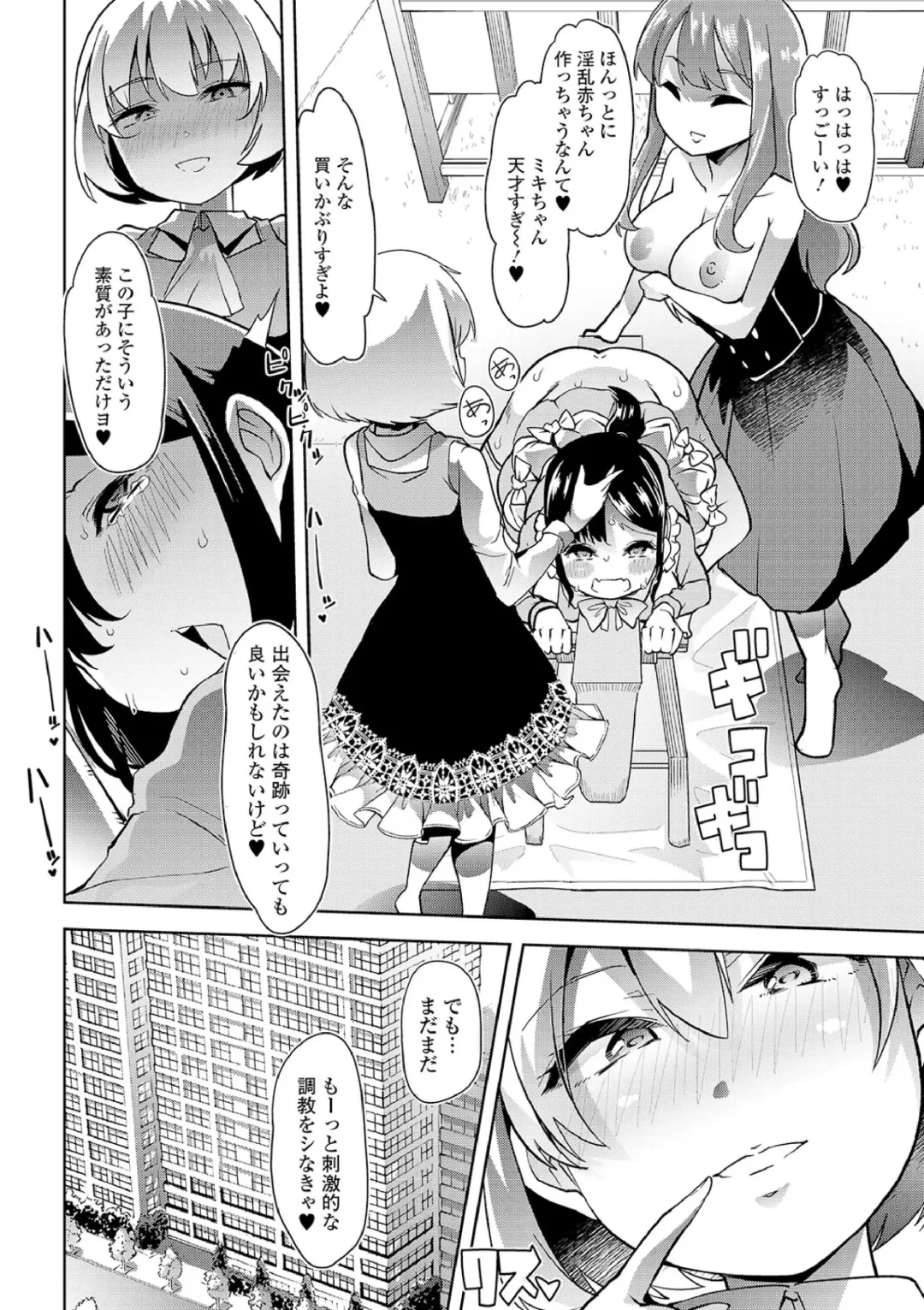 [Goya] Ecchi na Omutsukko wa Suki desu ka? - How do you like Diaper girl? Fhentai - Page 147