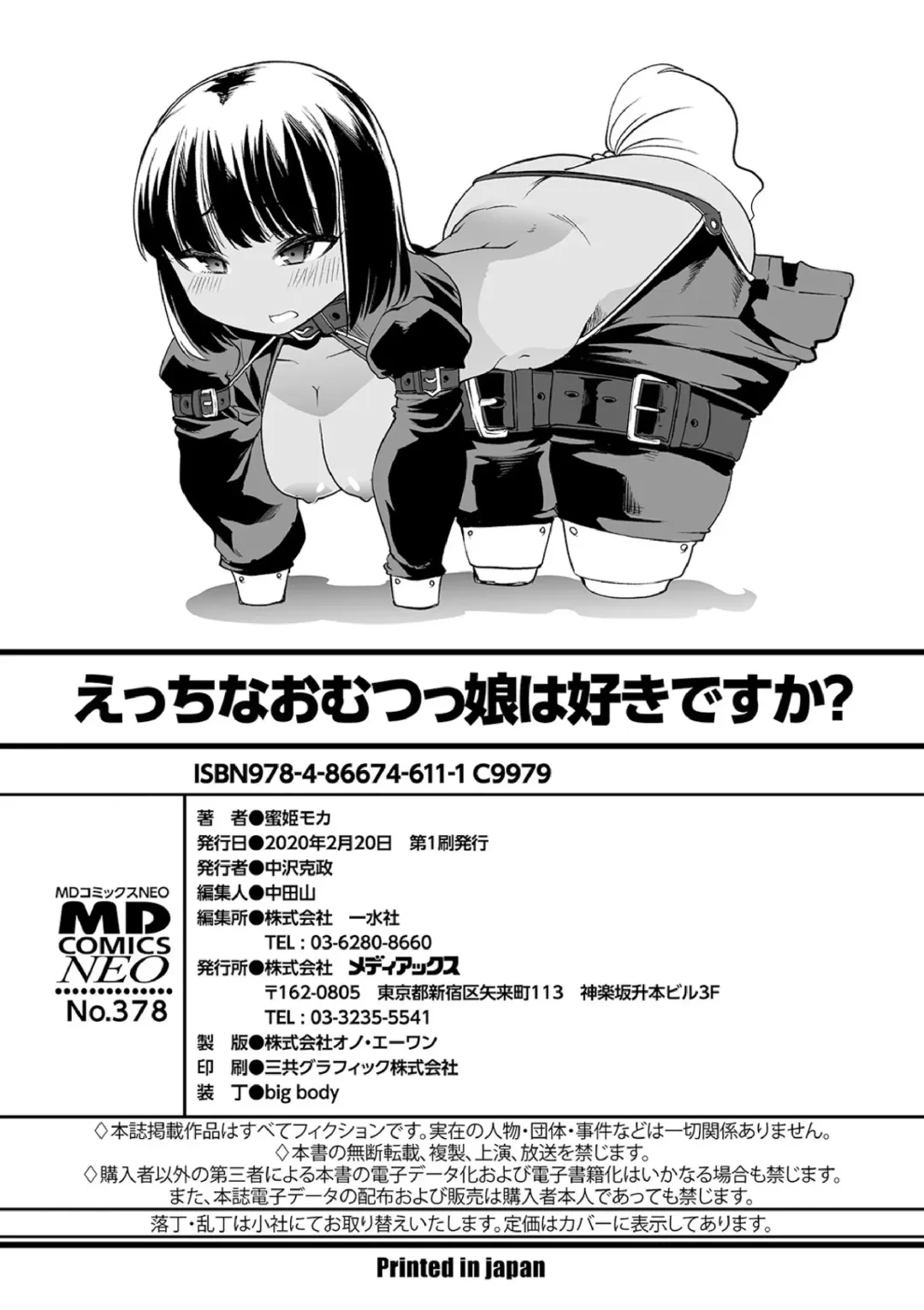 [Goya] Ecchi na Omutsukko wa Suki desu ka? - How do you like Diaper girl? Fhentai - Page 198