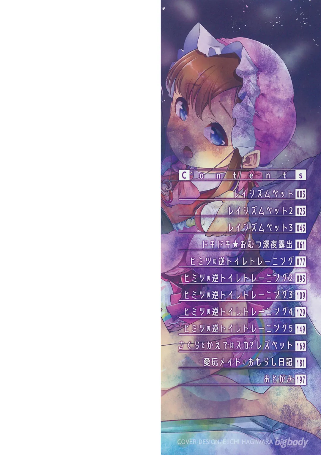 [Goya] Ecchi na Omutsukko wa Suki desu ka? - How do you like Diaper girl? Fhentai - Page 2