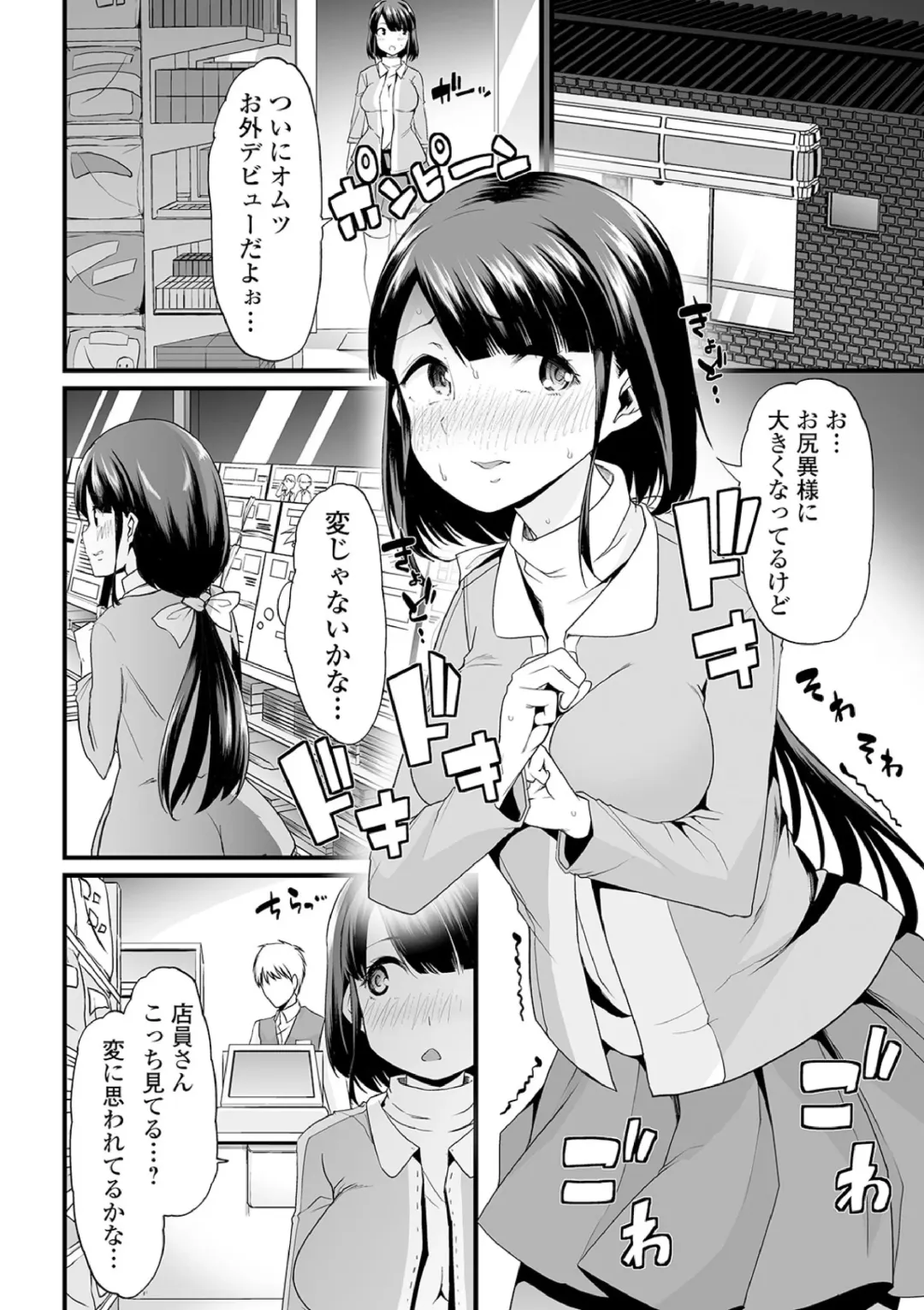 [Goya] Ecchi na Omutsukko wa Suki desu ka? - How do you like Diaper girl? Fhentai - Page 89