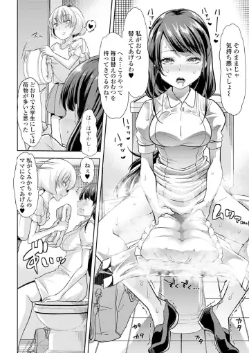 [Goya] Ecchi na Omutsukko wa Suki desu ka? - How do you like Diaper girl? Fhentai - Page 104