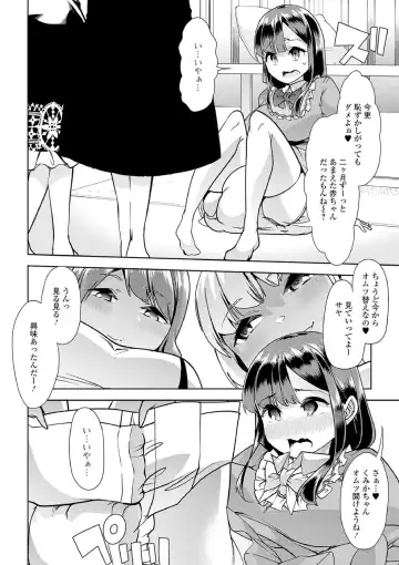 [Goya] Ecchi na Omutsukko wa Suki desu ka? - How do you like Diaper girl? Fhentai - Page 134