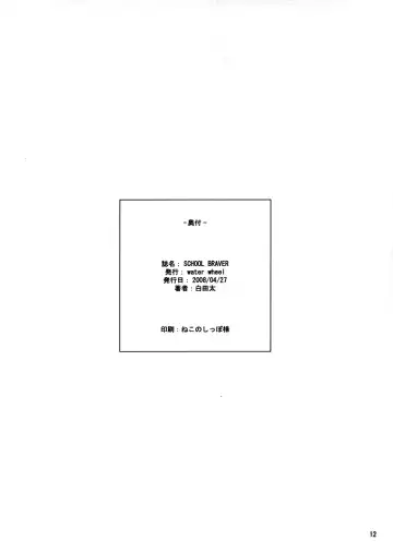 [Shirota Dai] School Braver Fhentai - Page 14