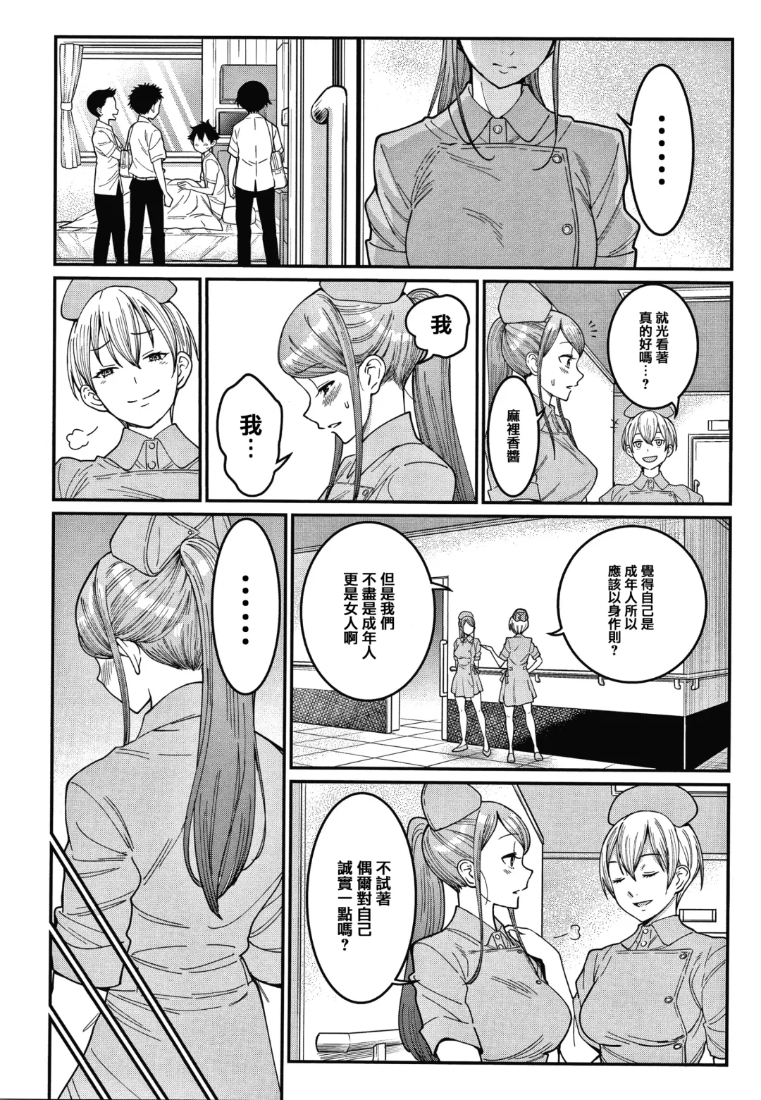 [Agata] OneShota Byoutou 24-ji Harem Nyuuin Seikatsu Fhentai - Page 121