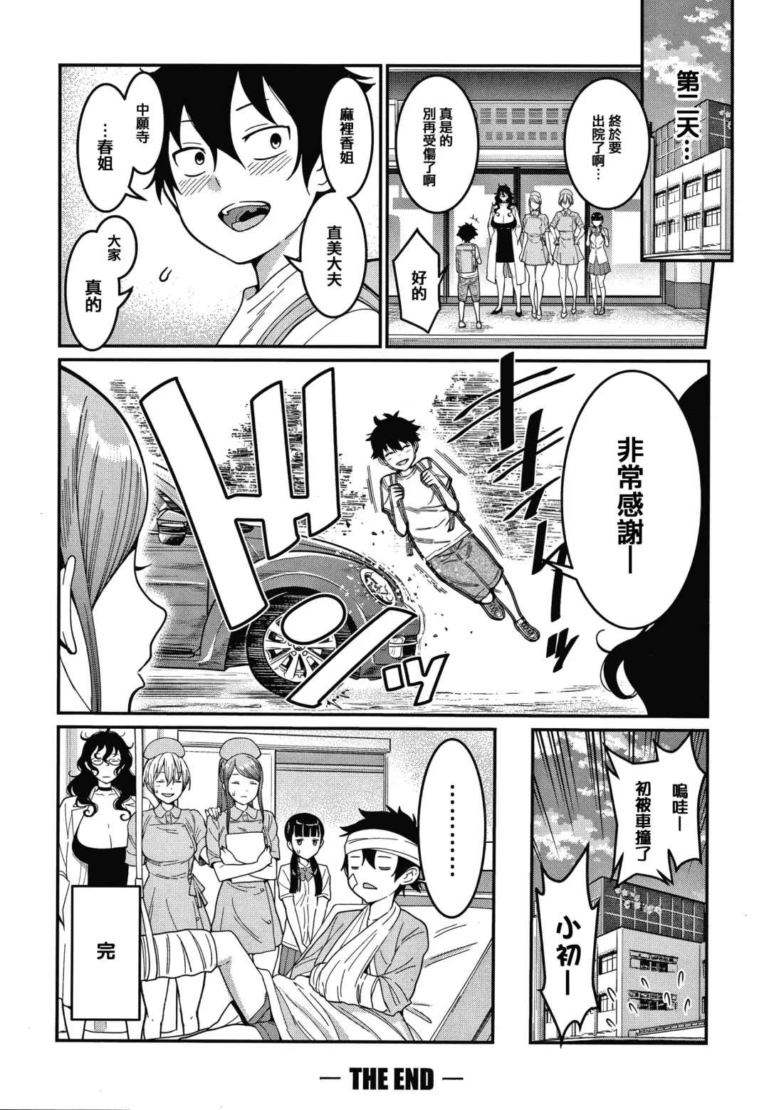 [Agata] OneShota Byoutou 24-ji Harem Nyuuin Seikatsu Fhentai - Page 135