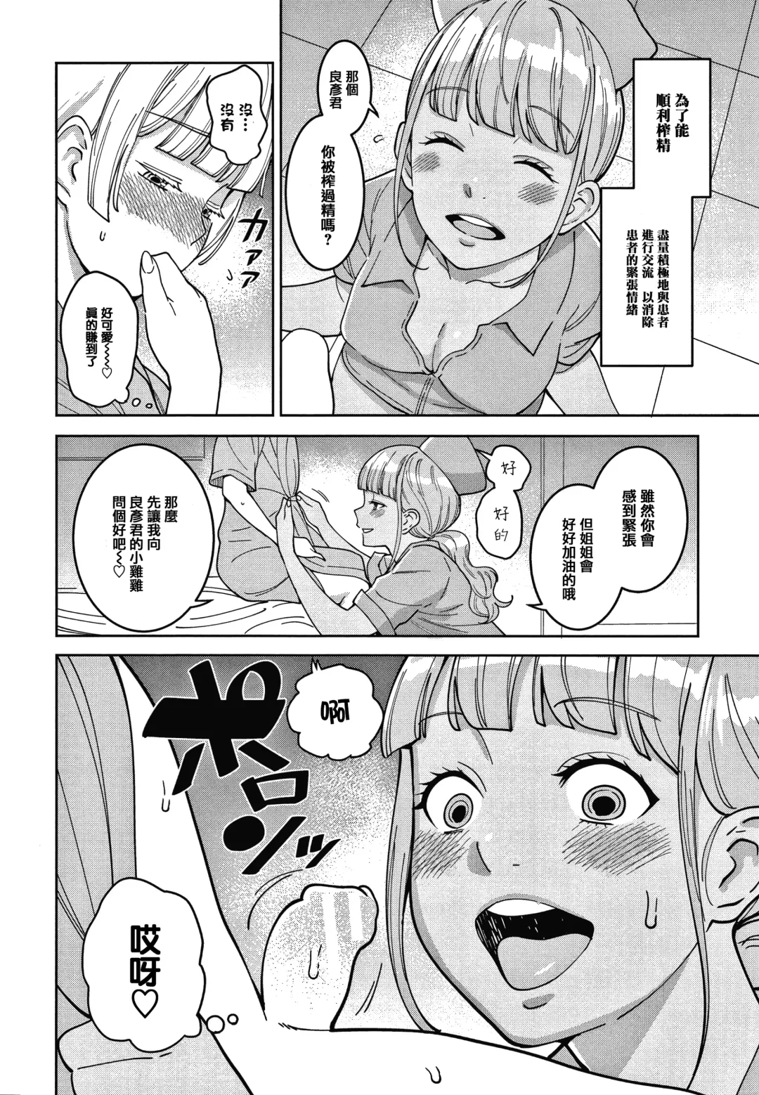 [Agata] OneShota Byoutou 24-ji Harem Nyuuin Seikatsu Fhentai - Page 165