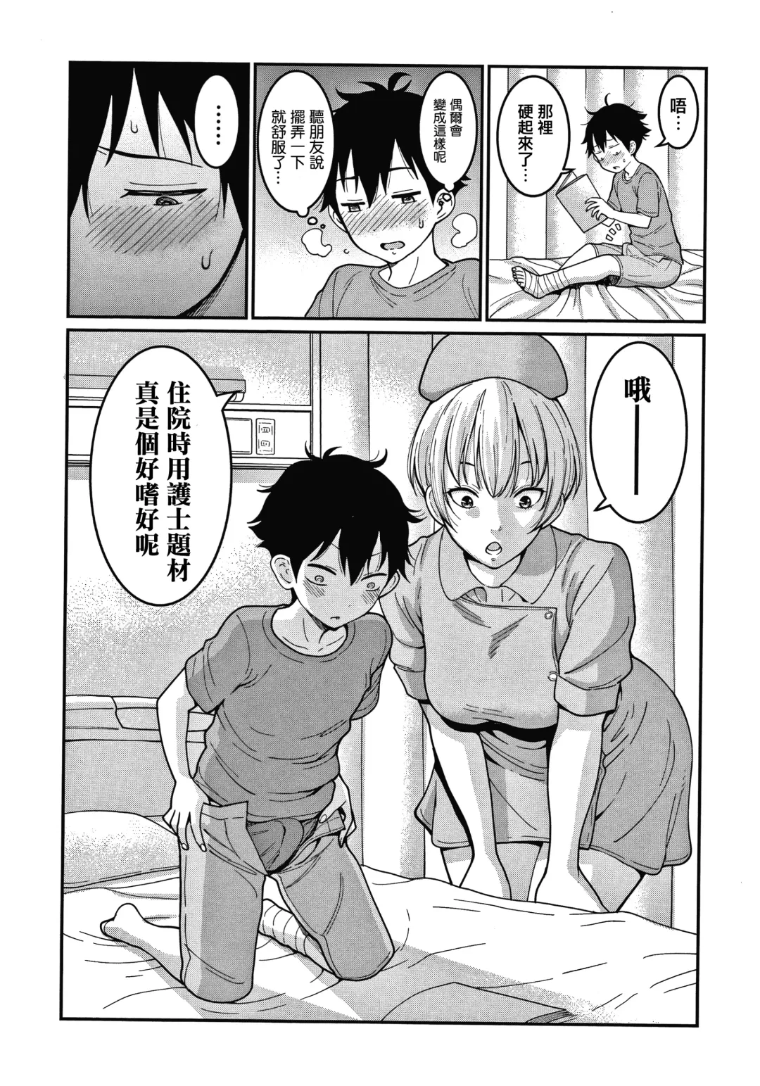 [Agata] OneShota Byoutou 24-ji Harem Nyuuin Seikatsu Fhentai - Page 19