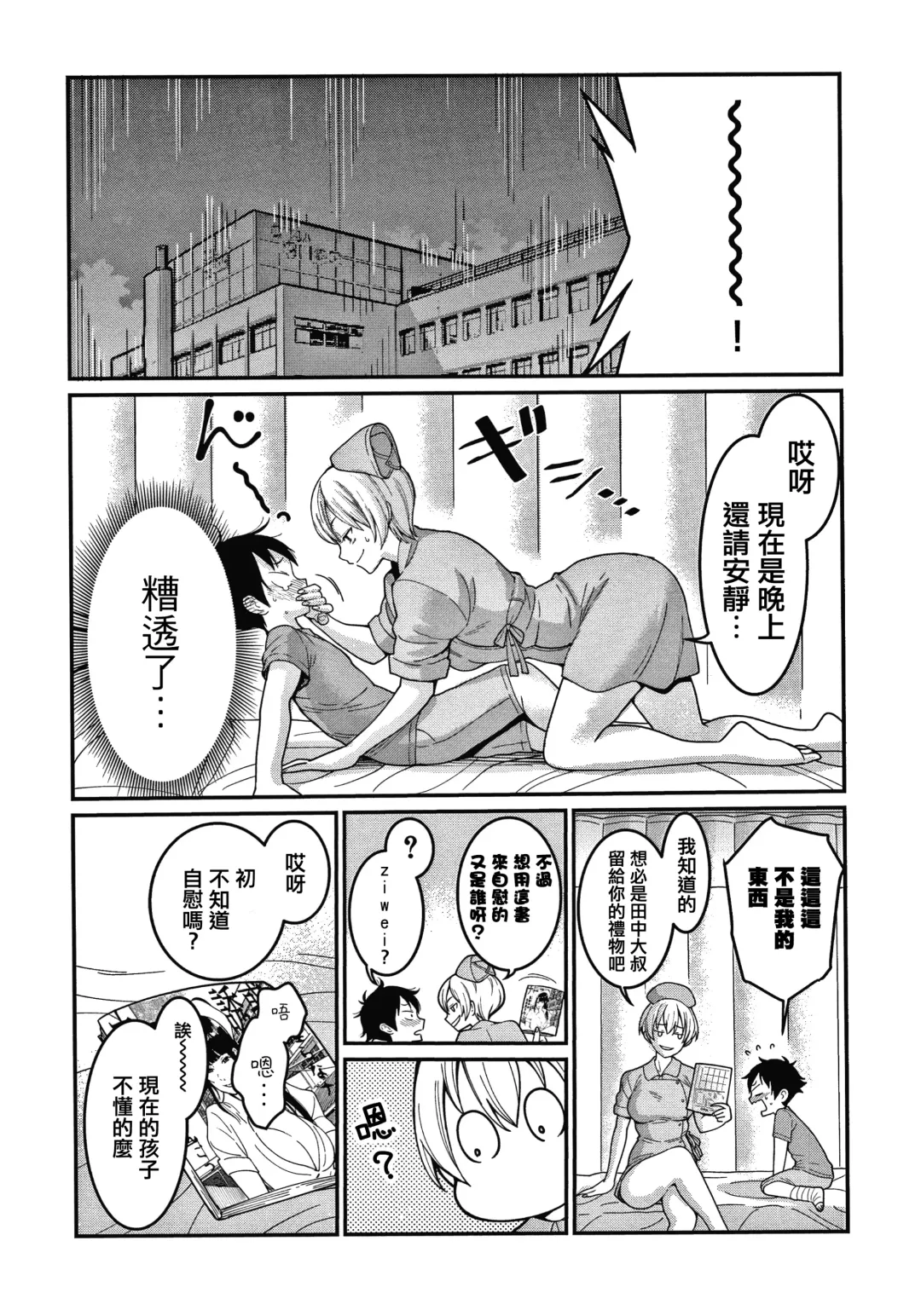 [Agata] OneShota Byoutou 24-ji Harem Nyuuin Seikatsu Fhentai - Page 20